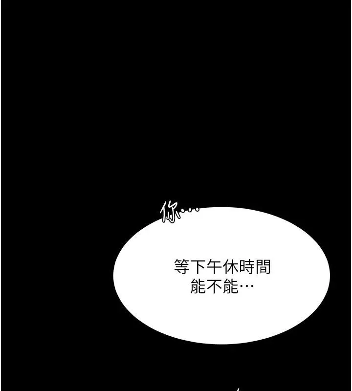 復仇母女丼 第85話-你和我媽是什麼關係?! 第196页