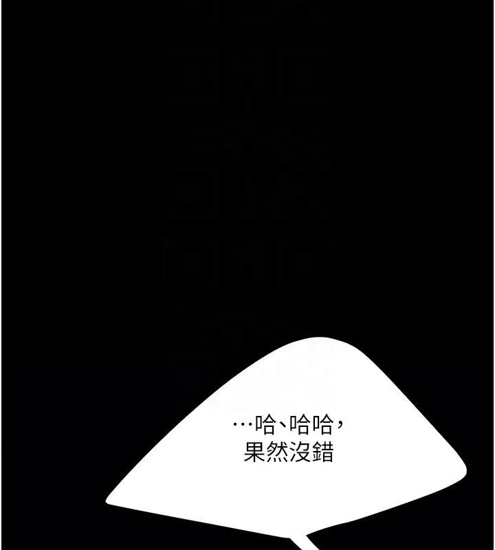 復仇母女丼 第85話-你和我媽是什麼關係?! 第87页