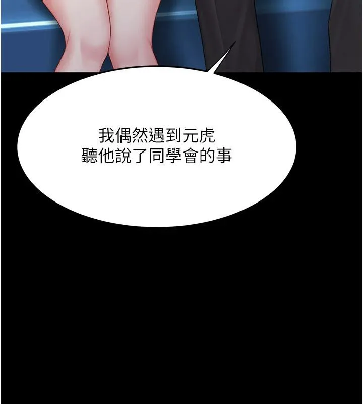 復仇母女丼 第85話-你和我媽是什麼關係?! 第76页