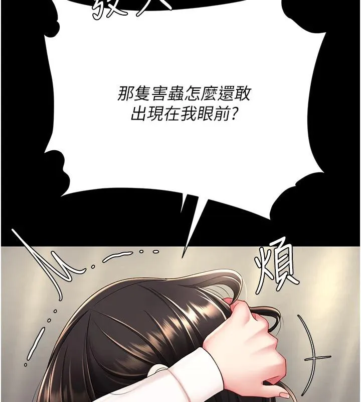 復仇母女丼 第85話-你和我媽是什麼關係?! 第141页