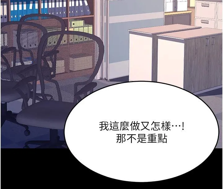 復仇母女丼 第85話-你和我媽是什麼關係?! 第231页
