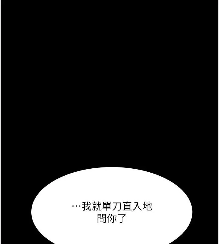 復仇母女丼 第85話-你和我媽是什麼關係?! 第232页