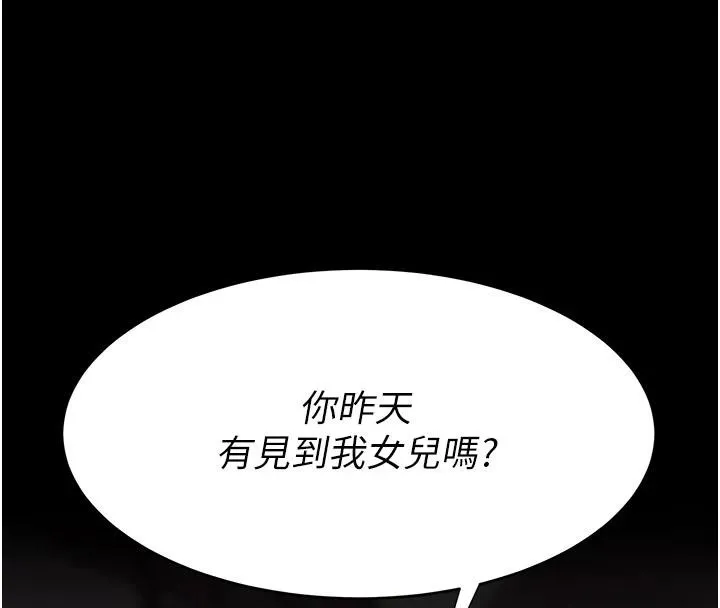 復仇母女丼 第85話-你和我媽是什麼關係?! 第235页