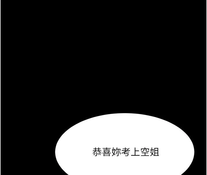 復仇母女丼 第85話-你和我媽是什麼關係?! 第93页