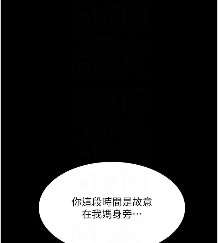 復仇母女丼 第85話-你和我媽是什麼關係?! 第90页