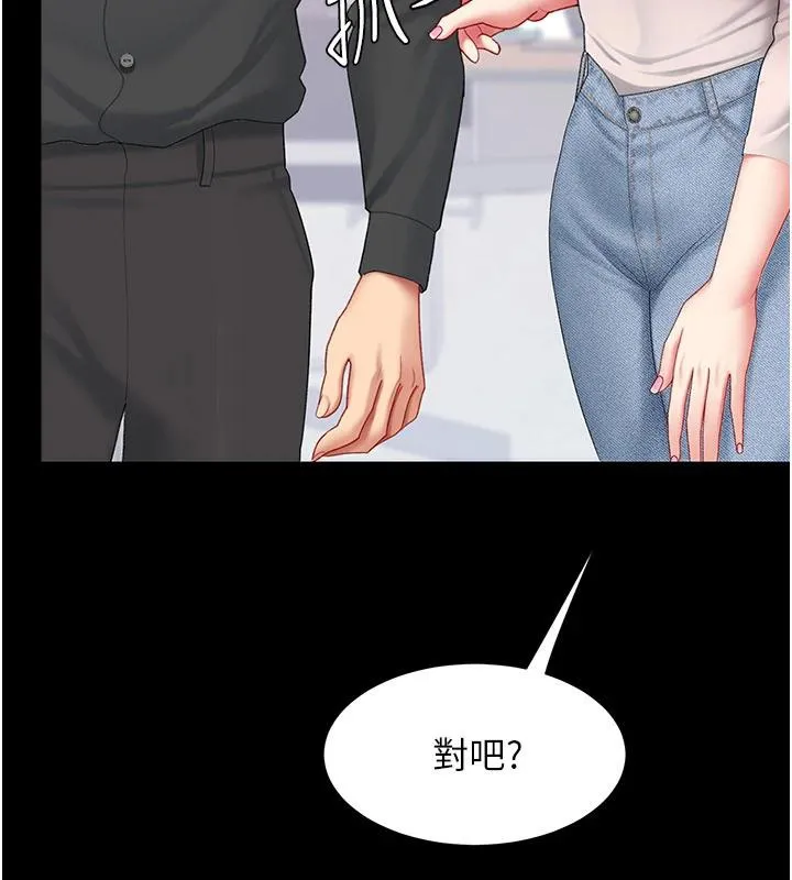 復仇母女丼 第85話-你和我媽是什麼關係?! 第200页