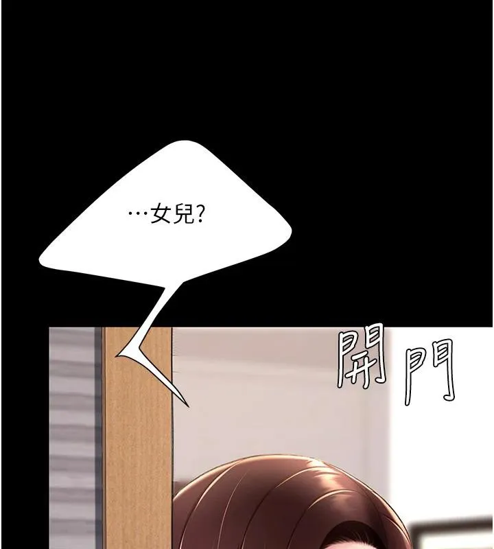 復仇母女丼 第85話-你和我媽是什麼關係?! 第147页