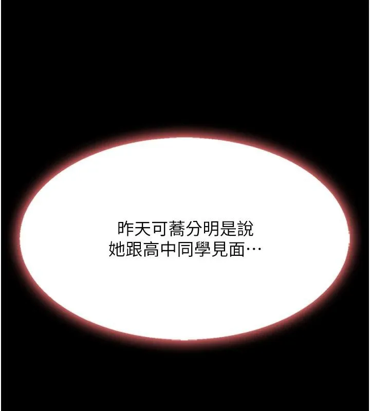 復仇母女丼 第85話-你和我媽是什麼關係?! 第210页