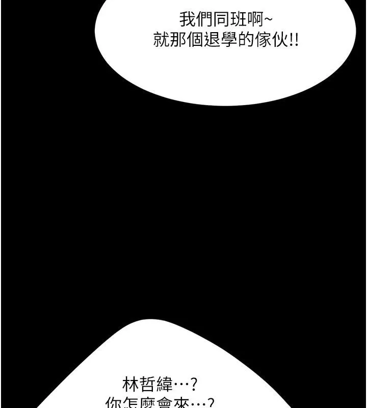 復仇母女丼 第85話-你和我媽是什麼關係?! 第61页