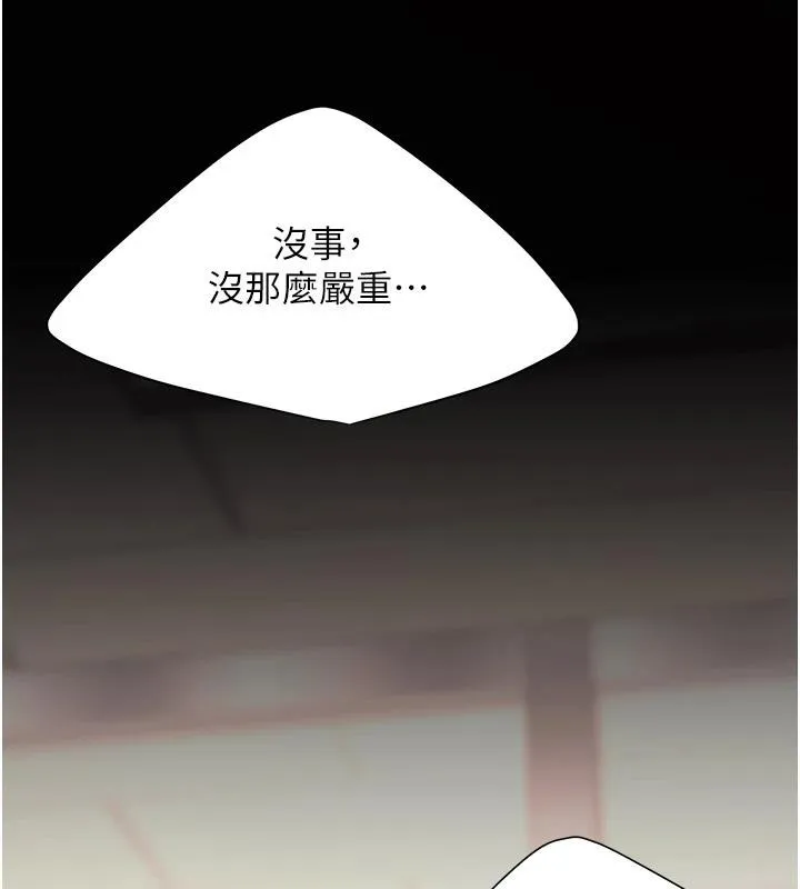 復仇母女丼 第85話-你和我媽是什麼關係?! 第189页