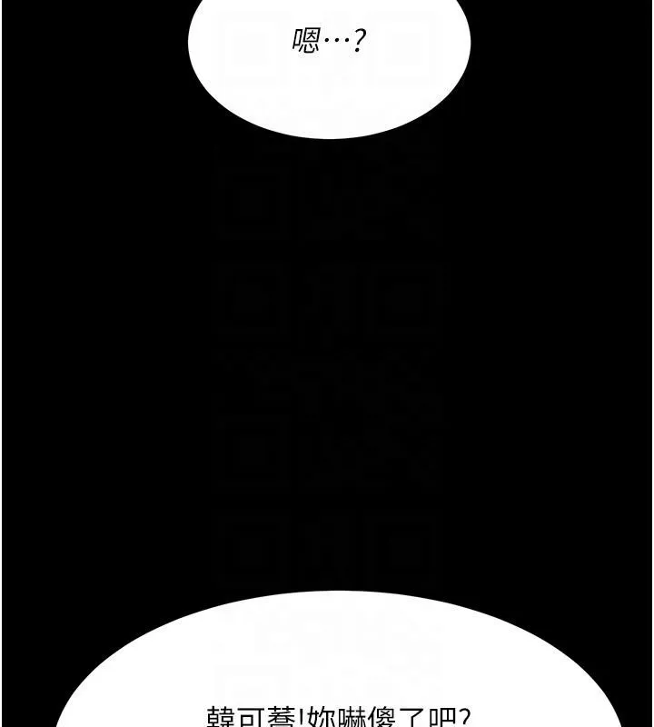 復仇母女丼 第85話-你和我媽是什麼關係?! 第64页