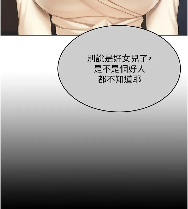復仇母女丼 第85話-你和我媽是什麼關係?! 第175页