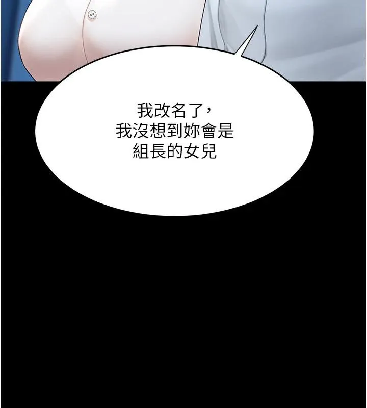 復仇母女丼 第85話-你和我媽是什麼關係?! 第82页