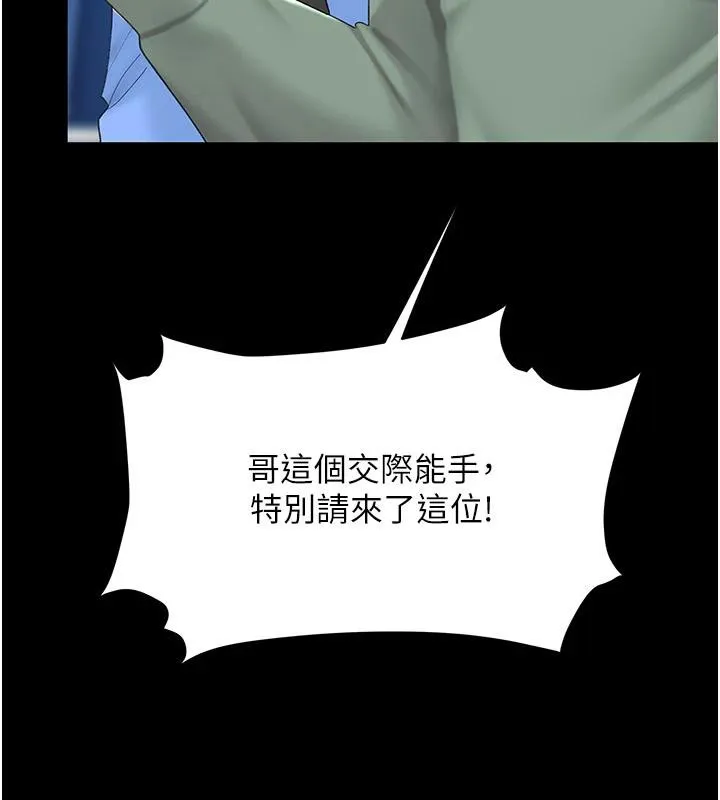 復仇母女丼 第85話-你和我媽是什麼關係?! 第7页