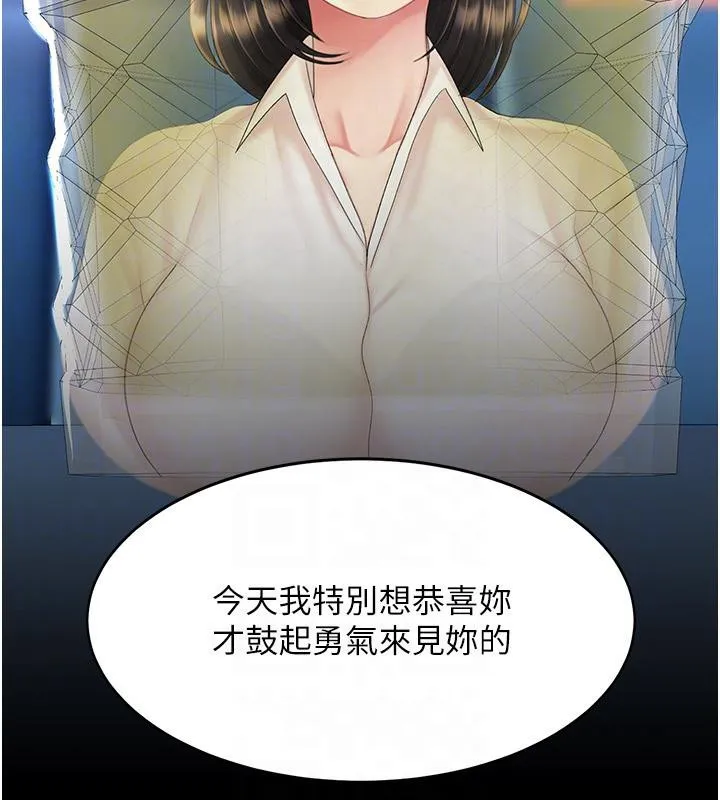 復仇母女丼 第85話-你和我媽是什麼關係?! 第86页