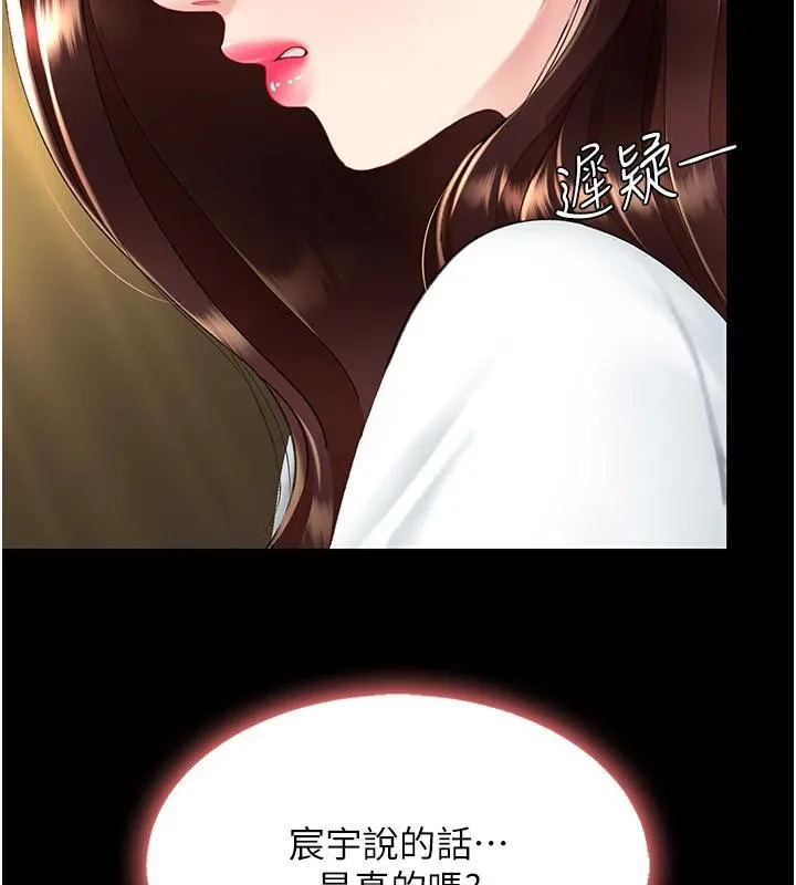 復仇母女丼 第85話-你和我媽是什麼關係?! 第177页
