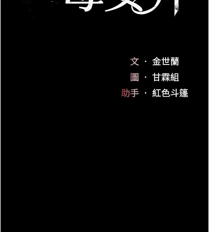 復仇母女丼 第85話-你和我媽是什麼關係?! 第25页