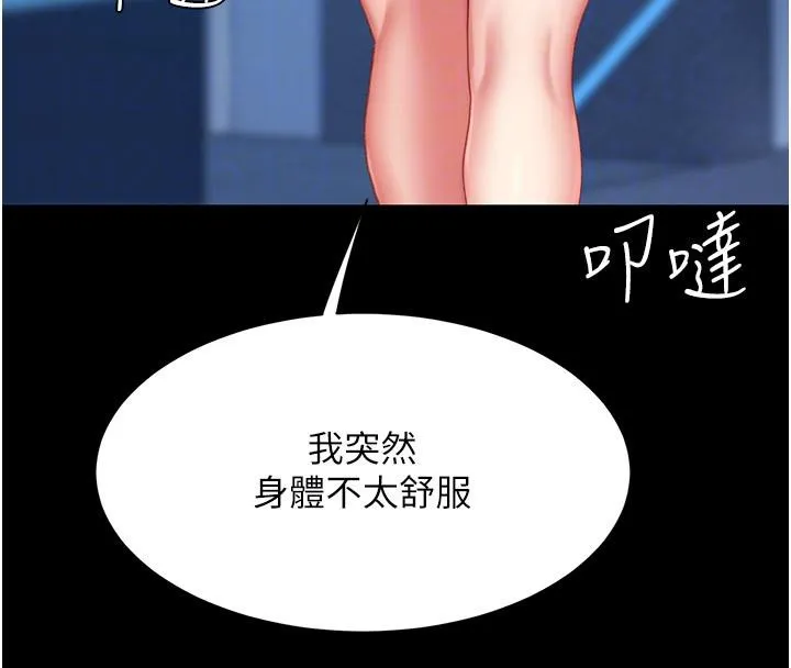 復仇母女丼 第85話-你和我媽是什麼關係?! 第114页