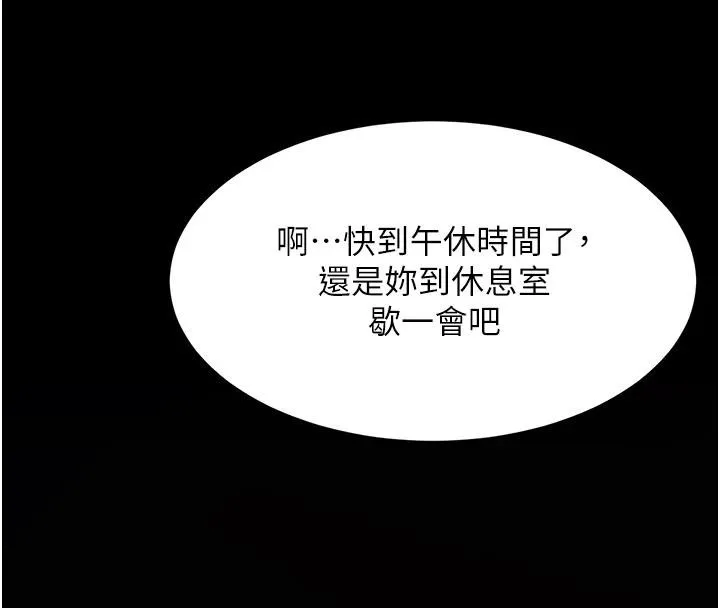 復仇母女丼 第85話-你和我媽是什麼關係?! 第188页