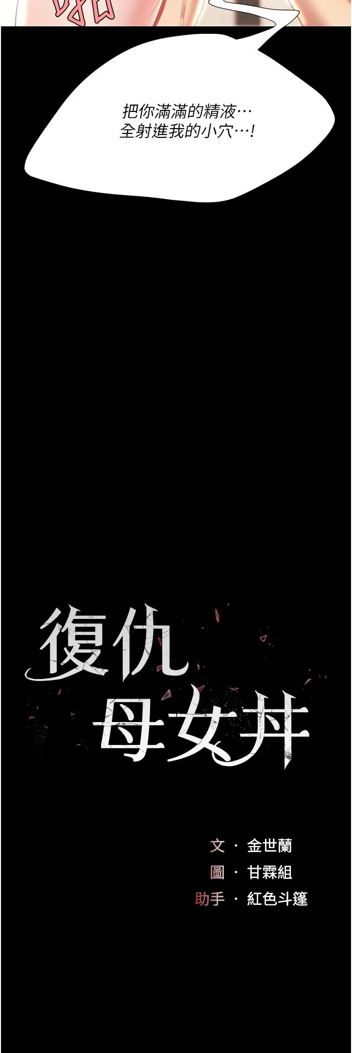 復仇母女丼 第11话-沦为肉便器的荡妇 第5页