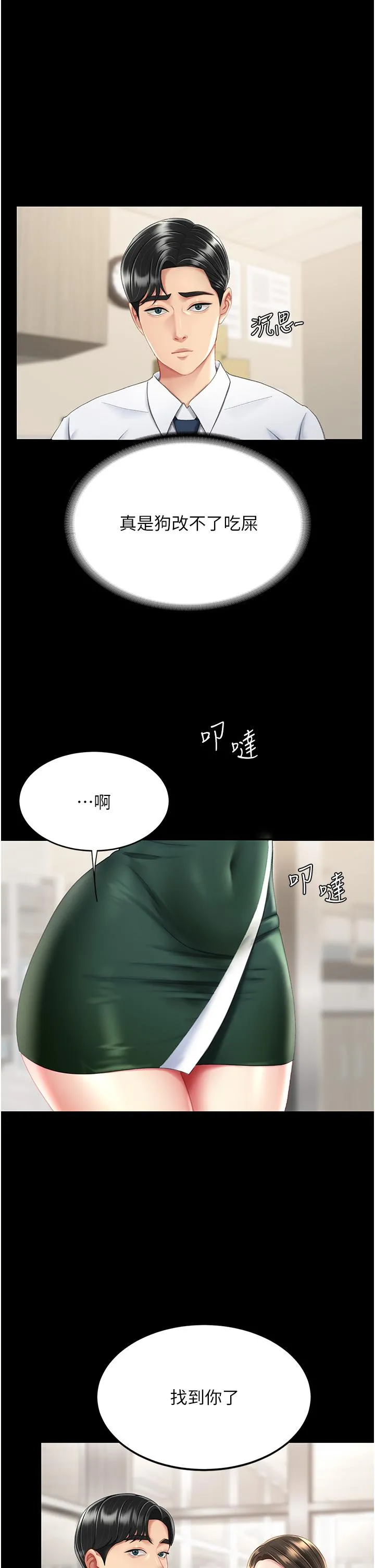 復仇母女丼 第11话-沦为肉便器的荡妇 第53页