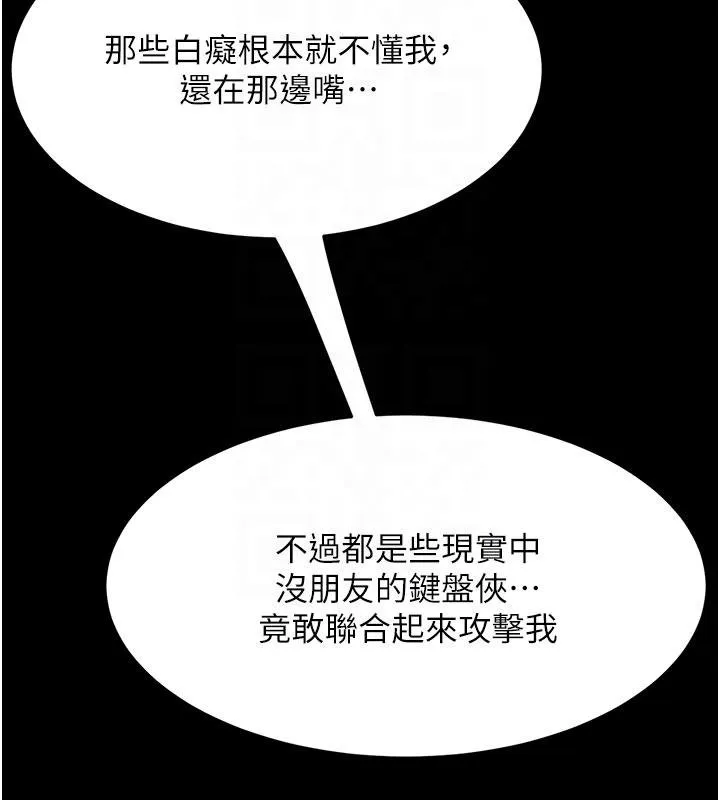 復仇母女丼 第131話-可蕎的贖罪之路 第118页