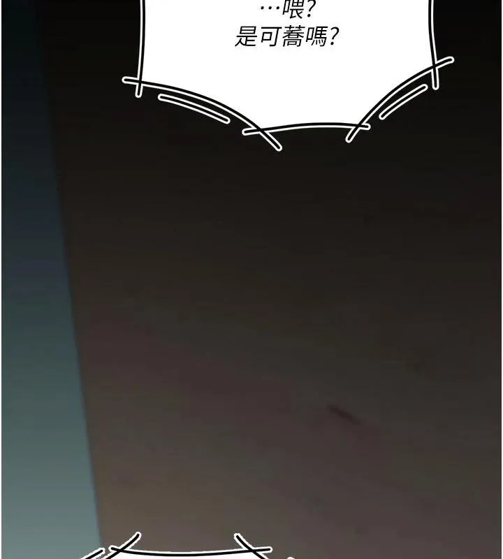 復仇母女丼 第131話-可蕎的贖罪之路 第221页