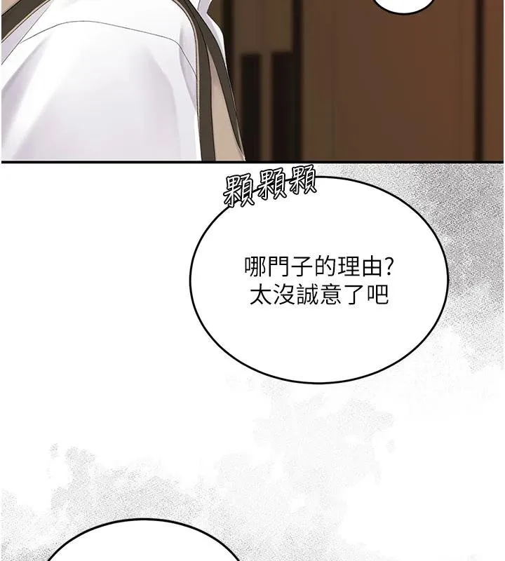 復仇母女丼 第131話-可蕎的贖罪之路 第38页