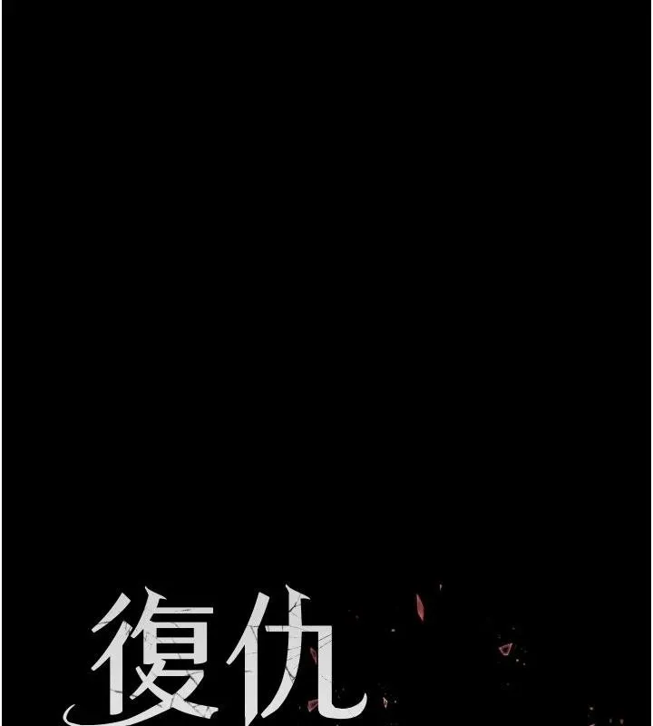 復仇母女丼 第131話-可蕎的贖罪之路 第24页