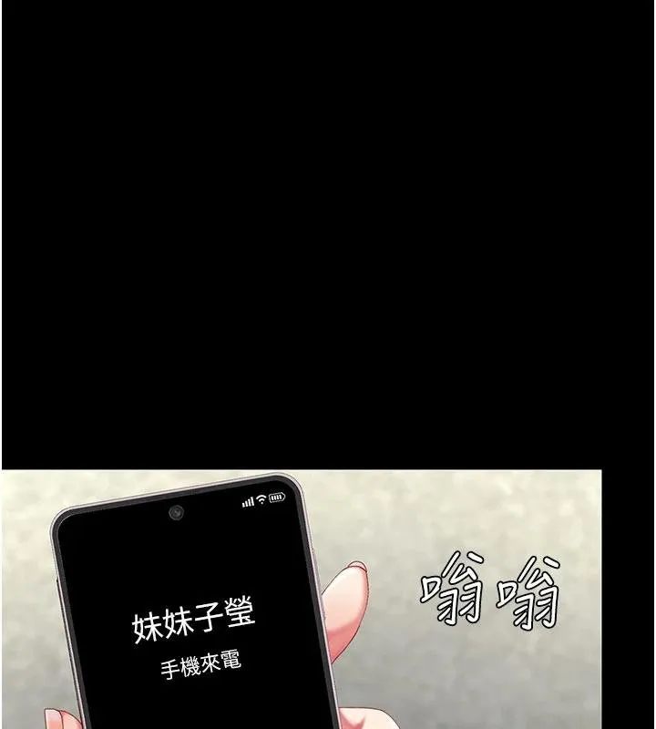 復仇母女丼 第131話-可蕎的贖罪之路 第214页
