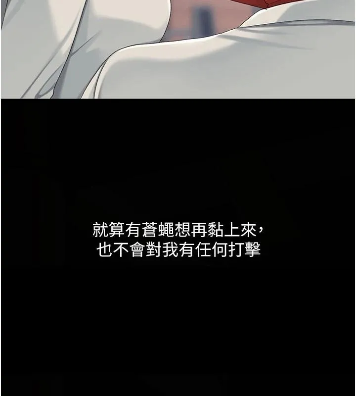 復仇母女丼 第131話-可蕎的贖罪之路 第143页