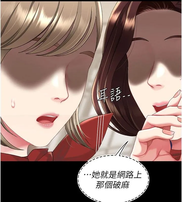 復仇母女丼 第131話-可蕎的贖罪之路 第156页