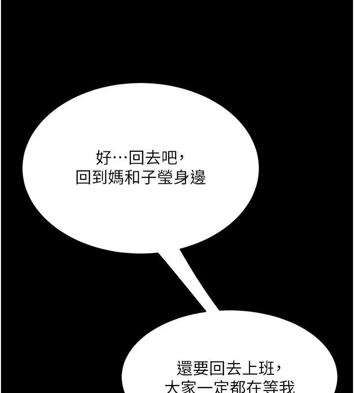 復仇母女丼 第131話-可蕎的贖罪之路 第126页