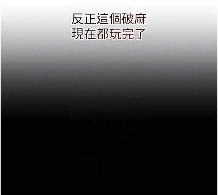 復仇母女丼 第131話-可蕎的贖罪之路 第103页
