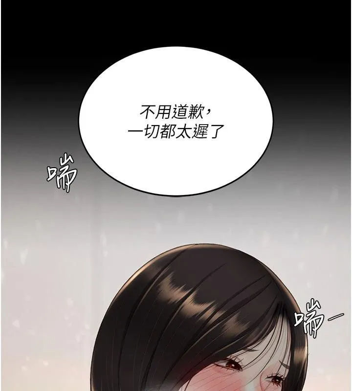 復仇母女丼 第131話-可蕎的贖罪之路 第69页