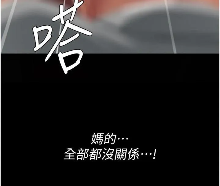 復仇母女丼 第131話-可蕎的贖罪之路 第208页