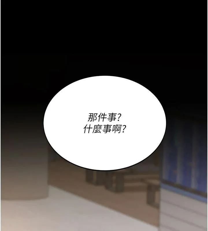 復仇母女丼 第131話-可蕎的贖罪之路 第148页