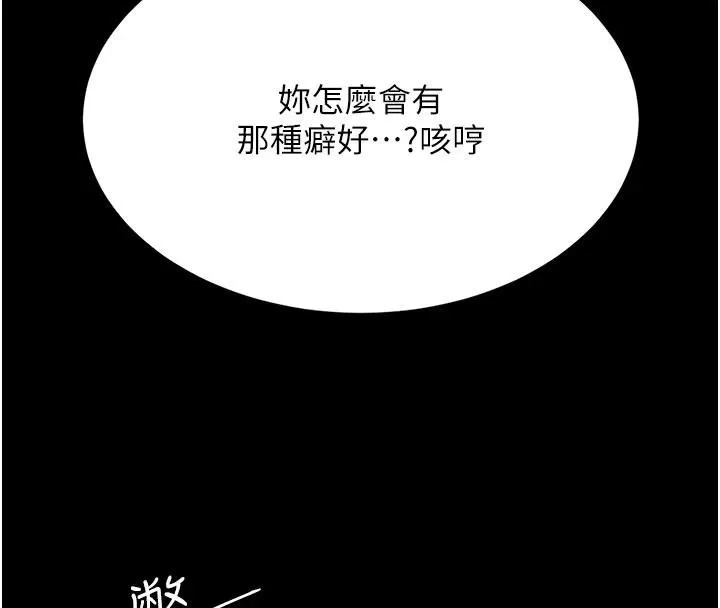 復仇母女丼 第131話-可蕎的贖罪之路 第172页