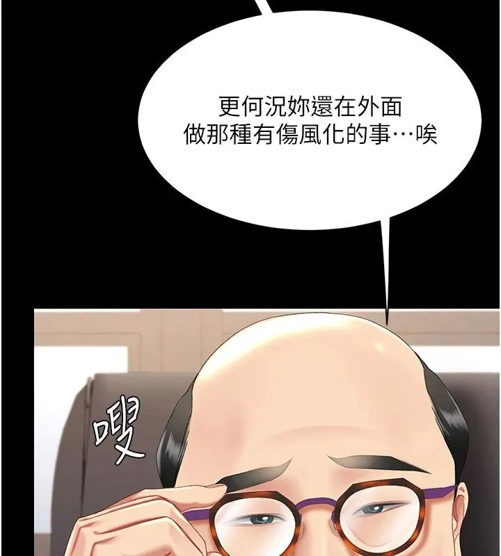 復仇母女丼 第131話-可蕎的贖罪之路 第170页