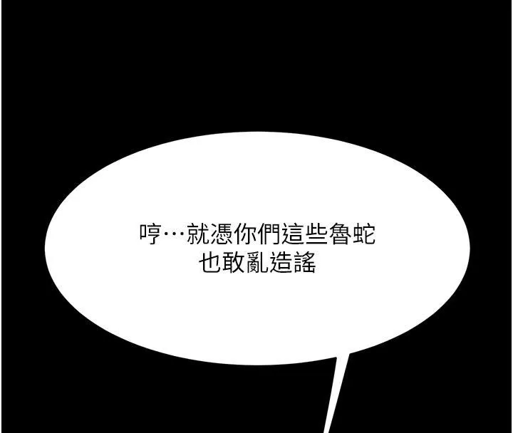 復仇母女丼 第131話-可蕎的贖罪之路 第119页