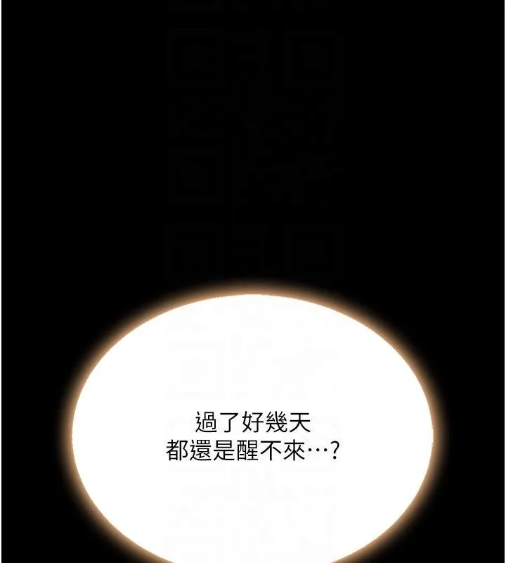復仇母女丼 第131話-可蕎的贖罪之路 第81页