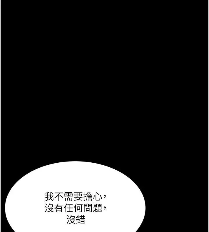 復仇母女丼 第131話-可蕎的贖罪之路 第122页