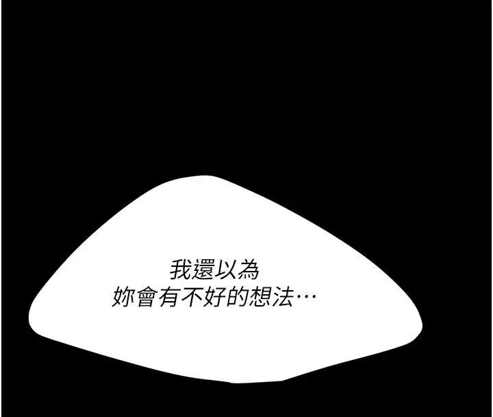 復仇母女丼 第131話-可蕎的贖罪之路 第155页