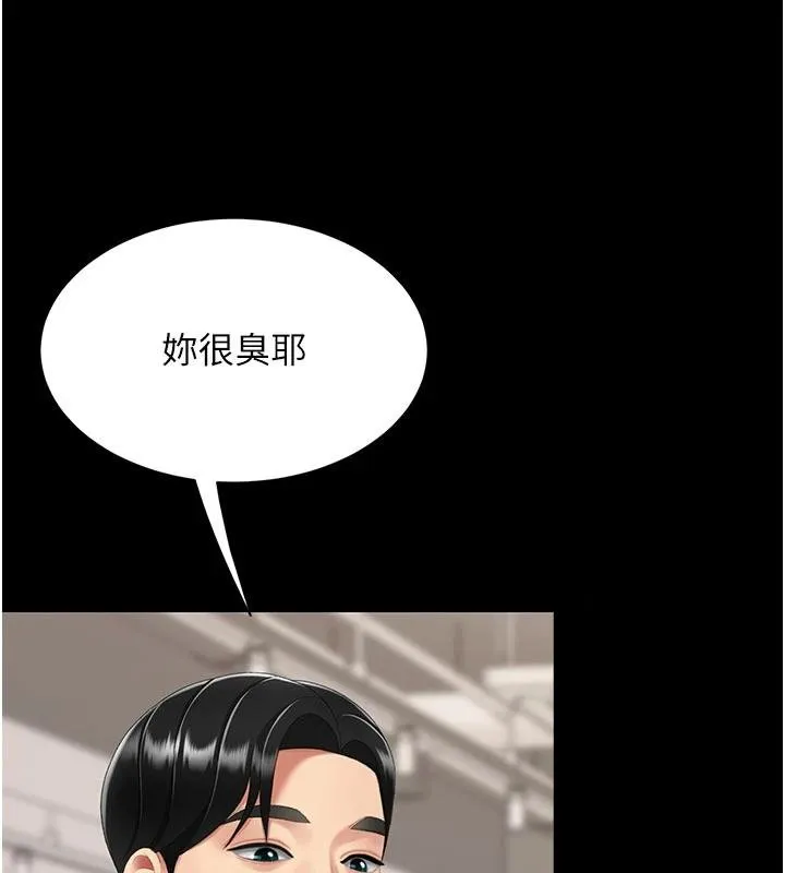 復仇母女丼 第131話-可蕎的贖罪之路 第12页