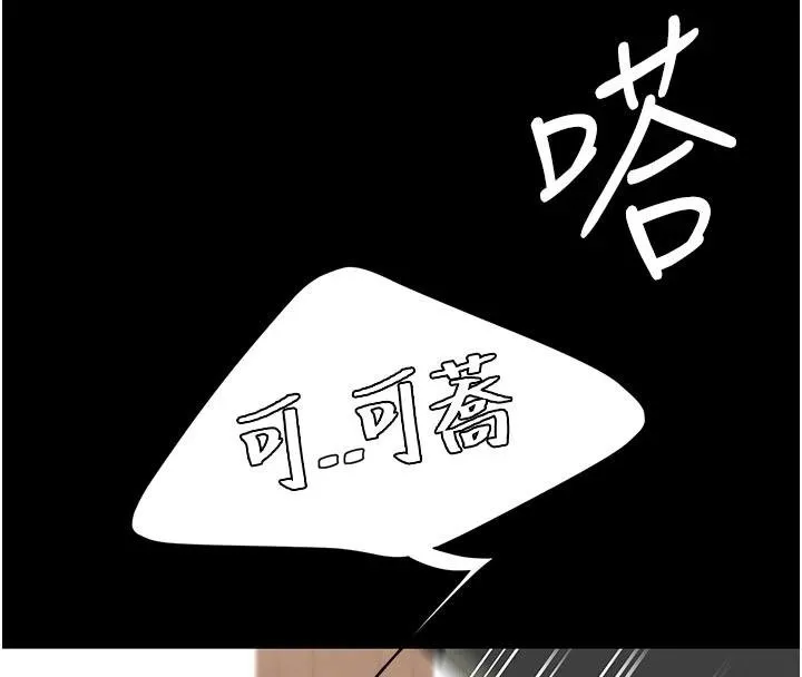 復仇母女丼 第131話-可蕎的贖罪之路 第196页