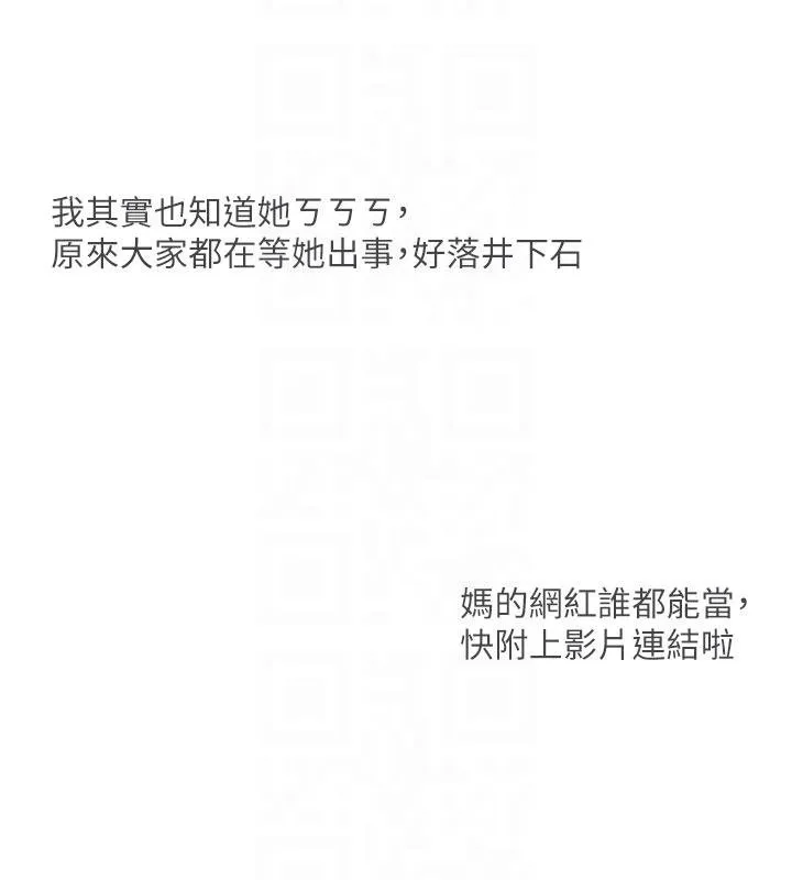 復仇母女丼 第131話-可蕎的贖罪之路 第102页