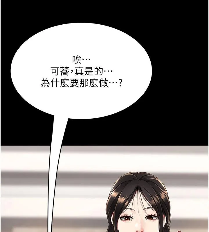 復仇母女丼 第131話-可蕎的贖罪之路 第166页