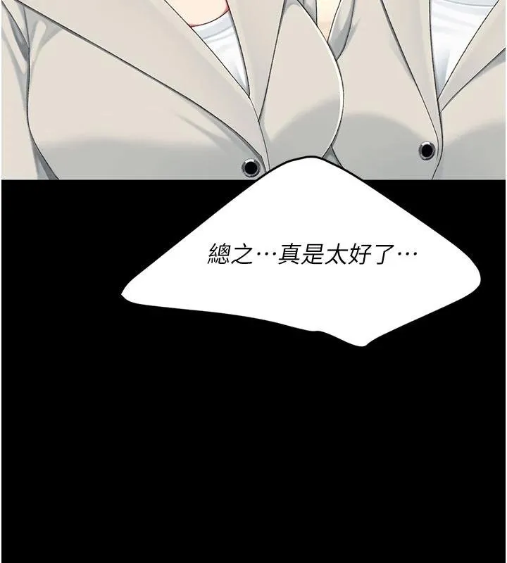 復仇母女丼 第131話-可蕎的贖罪之路 第154页