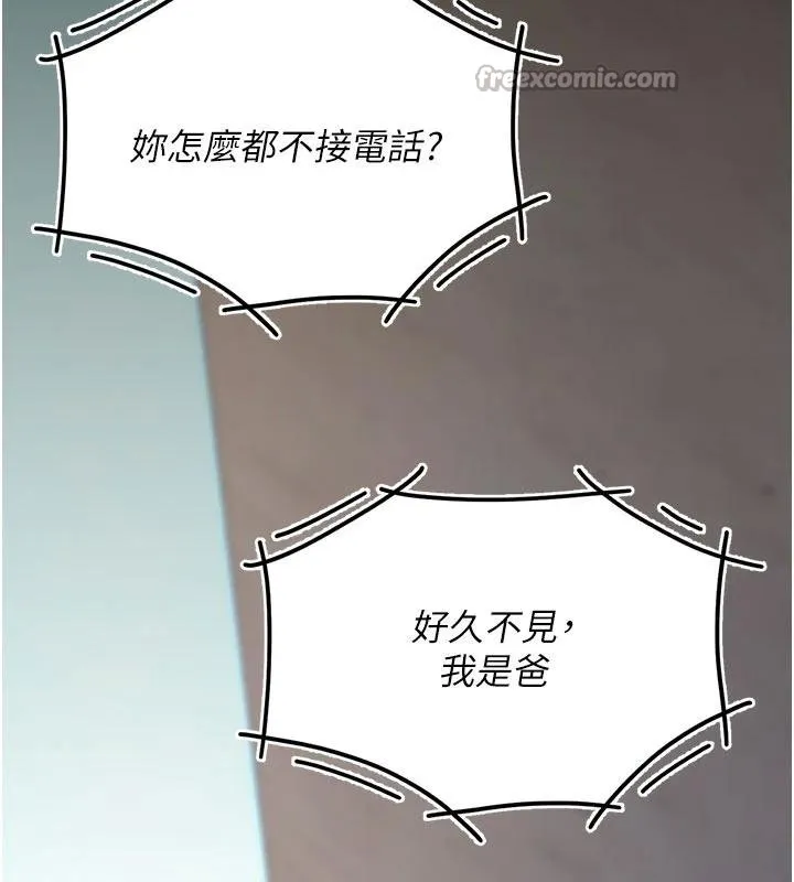 復仇母女丼 第131話-可蕎的贖罪之路 第222页