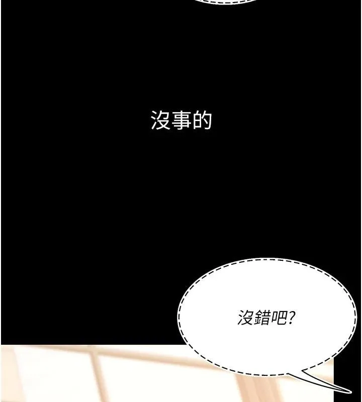 復仇母女丼 第131話-可蕎的贖罪之路 第157页